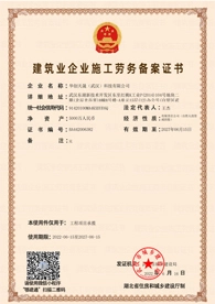 Construction Labor Record Certificate