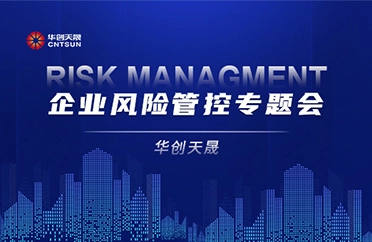 CNTSUN Held a Special Meeting on Enterprise Risk Management and Control